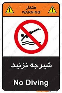 Diving , سقوط , پرت شدن , استخر , آب , ممنوع , 