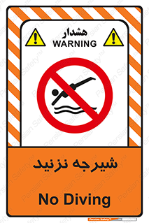 Diving , سقوط , پرت شدن , استخر , آب , ممنوع , 