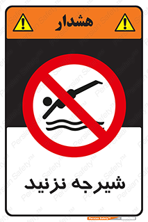 Diving , سقوط , پرت شدن , استخر , آب , ممنوع , 