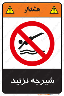 Diving , سقوط , پرت شدن , استخر , آب , ممنوع , 