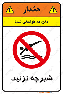 Diving , سقوط , پرت شدن , استخر , آب , ممنوع , 
