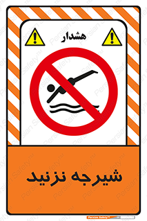 Diving , سقوط , پرت شدن , استخر , آب , ممنوع , 