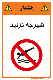 Diving , سقوط , پرت شدن , استخر , آب , ممنوع , 