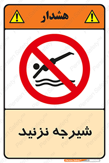 Diving , سقوط , پرت شدن , استخر , آب , ممنوع , 