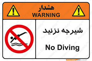 Diving , سقوط , پرت شدن , استخر , آب , ممنوع , 