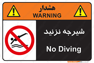 Diving , سقوط , پرت شدن , استخر , آب , ممنوع , 