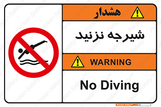 Diving , سقوط , پرت شدن , استخر , آب , ممنوع , 