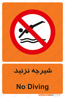 Diving , سقوط , پرت شدن , استخر , آب , ممنوع , 