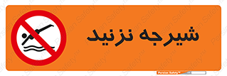 Diving , سقوط , پرت شدن , استخر , آب , ممنوع , 