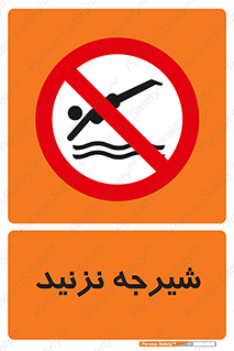 Diving , سقوط , پرت شدن , استخر , آب , ممنوع , 