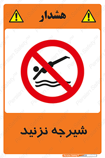 Diving , سقوط , پرت شدن , استخر , آب , ممنوع , 