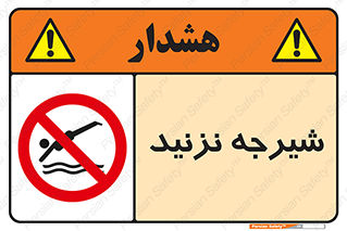 Diving , سقوط , پرت شدن , استخر , آب , ممنوع , 