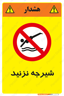 Diving , سقوط , پرت شدن , استخر , آب , ممنوع , 