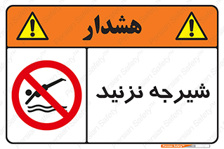 Diving , سقوط , پرت شدن , استخر , آب , ممنوع , 
