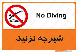 Diving , سقوط , پرت شدن , استخر , آب , ممنوع , 