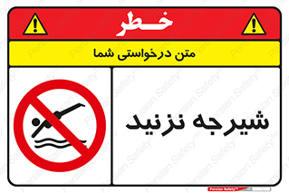 Diving , سقوط , پرت شدن , استخر , آب , ممنوع , 