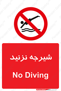 Diving , سقوط , پرت شدن , استخر , آب , ممنوع , 