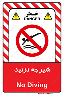 Diving , سقوط , پرت شدن , استخر , آب , ممنوع , 