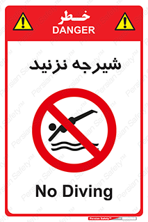 Diving , سقوط , پرت شدن , استخر , آب , ممنوع , 