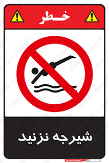 Diving , سقوط , پرت شدن , استخر , آب , ممنوع , 