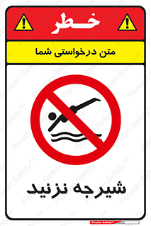 Diving , سقوط , پرت شدن , استخر , آب , ممنوع , 