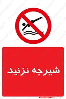 Diving , سقوط , پرت شدن , استخر , آب , ممنوع , 
