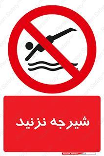Diving , سقوط , پرت شدن , استخر , آب , ممنوع , 