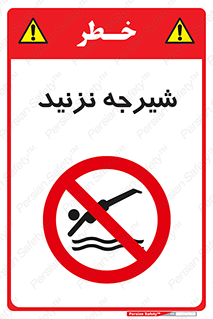 Diving , سقوط , پرت شدن , استخر , آب , ممنوع , 