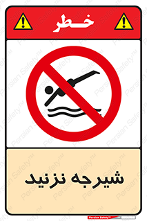 Diving , سقوط , پرت شدن , استخر , آب , ممنوع , 