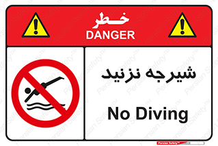 Diving , سقوط , پرت شدن , استخر , آب , ممنوع , 