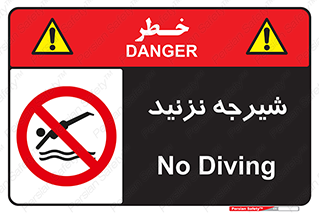 Diving , سقوط , پرت شدن , استخر , آب , ممنوع , 