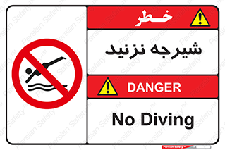 Diving , سقوط , پرت شدن , استخر , آب , ممنوع , 