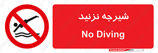 Diving , سقوط , پرت شدن , استخر , آب , ممنوع , 