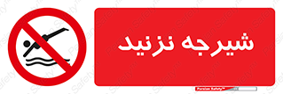 Diving , سقوط , پرت شدن , استخر , آب , ممنوع , 