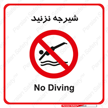 Diving , سقوط , پرت شدن , استخر , آب , ممنوع , 