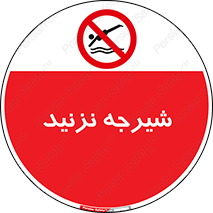Diving , سقوط , پرت شدن , استخر , آب , ممنوع , 
