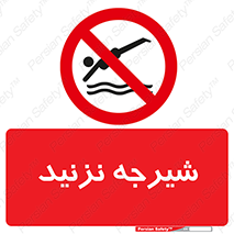 Diving , سقوط , پرت شدن , استخر , آب , ممنوع , 