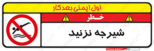 Diving , سقوط , پرت شدن , استخر , آب , ممنوع , 