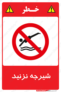 Diving , سقوط , پرت شدن , استخر , آب , ممنوع , 