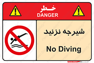 Diving , سقوط , پرت شدن , استخر , آب , ممنوع , 