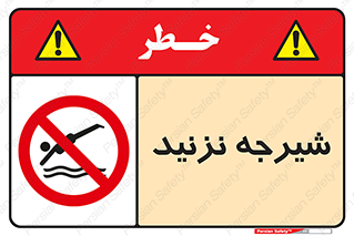 Diving , سقوط , پرت شدن , استخر , آب , ممنوع , 