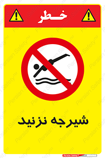 Diving , سقوط , پرت شدن , استخر , آب , ممنوع , 
