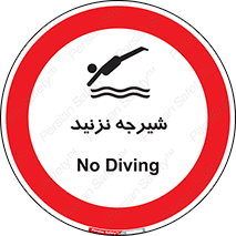 Diving , سقوط , پرت شدن , استخر , آب , ممنوع , 