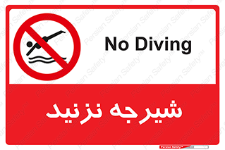 Diving , سقوط , پرت شدن , استخر , آب , ممنوع , 