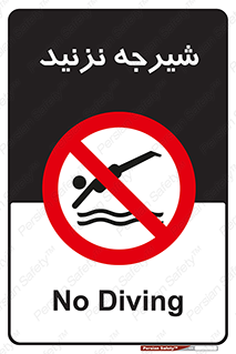 Diving , سقوط , پرت شدن , استخر , آب , ممنوع , 