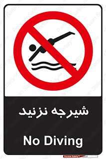 Diving , سقوط , پرت شدن , استخر , آب , ممنوع , 