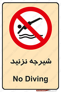 Diving , سقوط , پرت شدن , استخر , آب , ممنوع , 