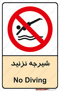 Diving , سقوط , پرت شدن , استخر , آب , ممنوع , 