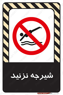 Diving , سقوط , پرت شدن , استخر , آب , ممنوع , 
