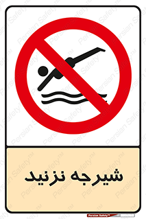Diving , سقوط , پرت شدن , استخر , آب , ممنوع , 